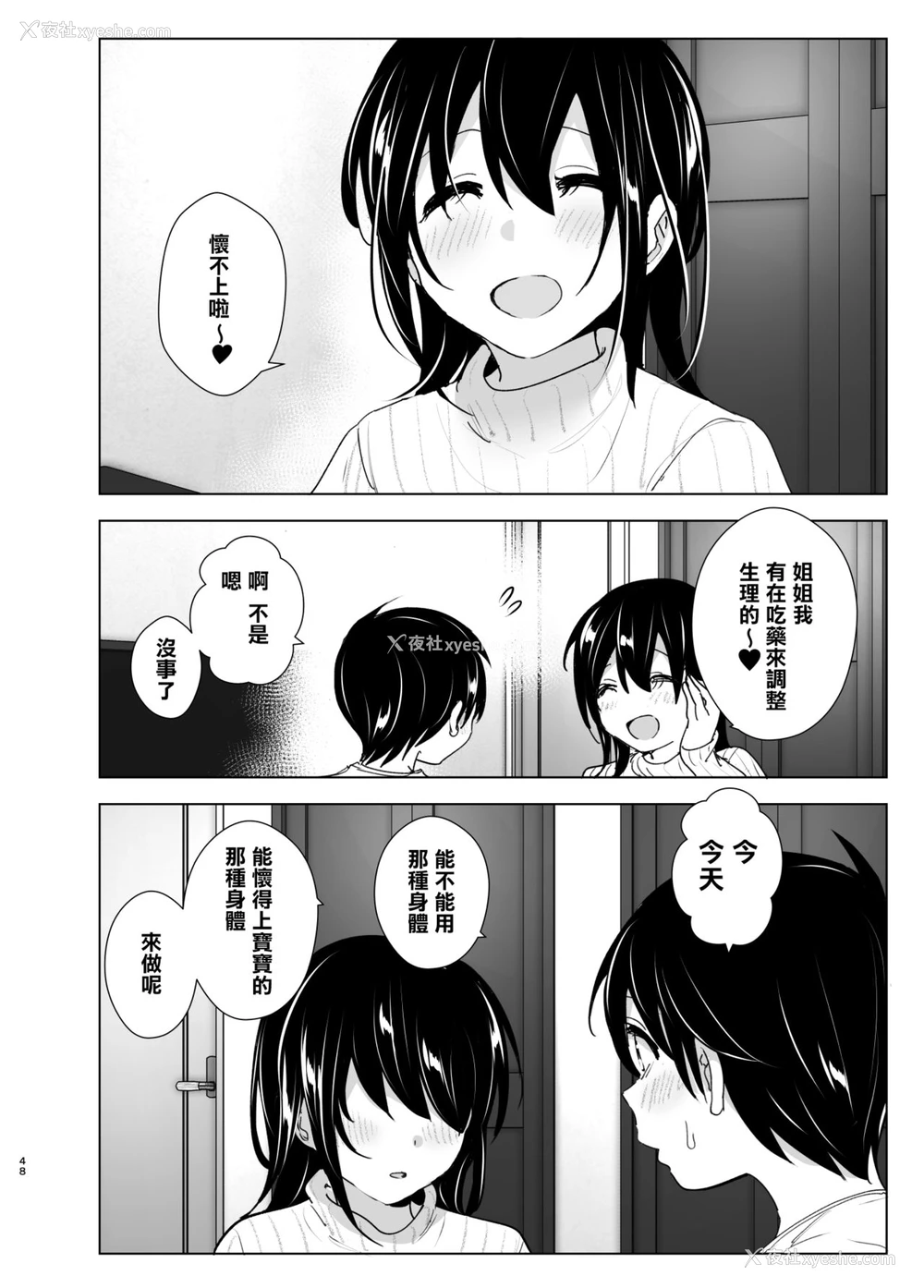 48P - [すぺ (なかに)] おねいちゃんと愚痴を闻いてあげる弟の话2。巨乳，姐姐让弟弟内射