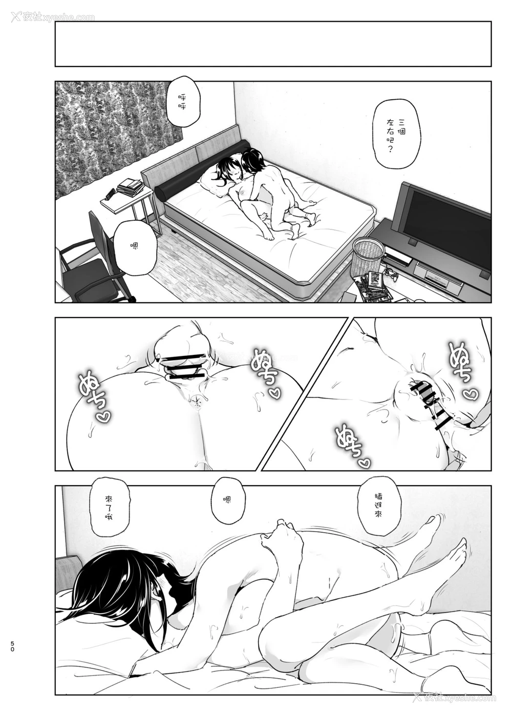 50P - [すぺ (なかに)] おねいちゃんと愚痴を闻いてあげる弟の话2。巨乳，姐姐让弟弟内射