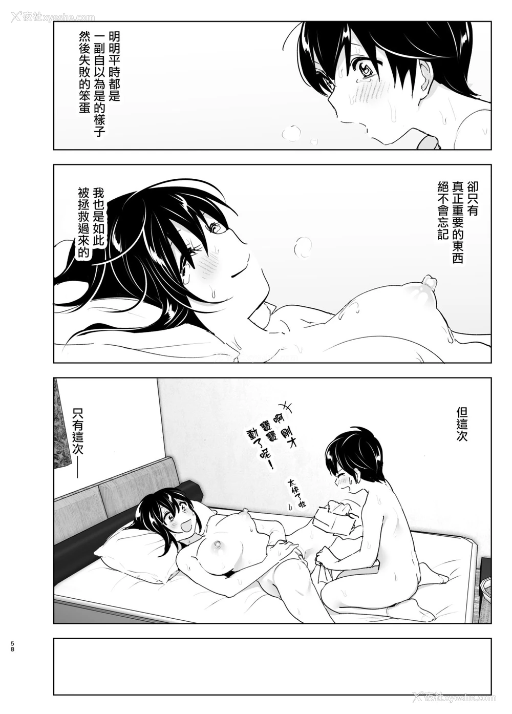 57P - [すぺ (なかに)] おねいちゃんと愚痴を闻いてあげる弟の话2。巨乳，姐姐让弟弟内射