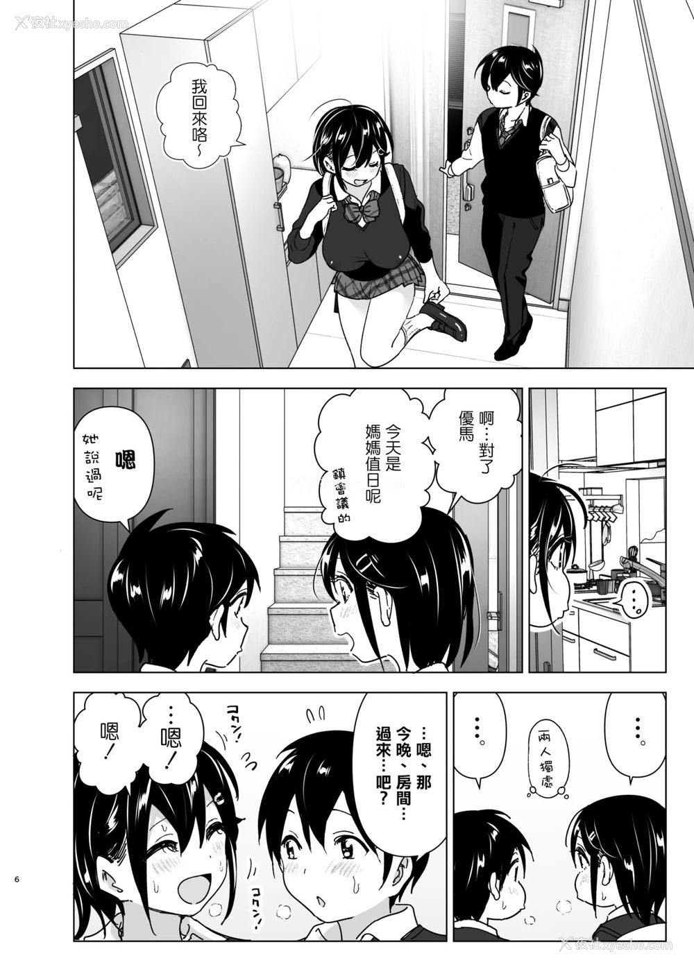 6P - [すぺ (なかに)] おねいちゃんと愚痴を闻いてあげる弟の话2。巨乳，姐姐让弟弟内射