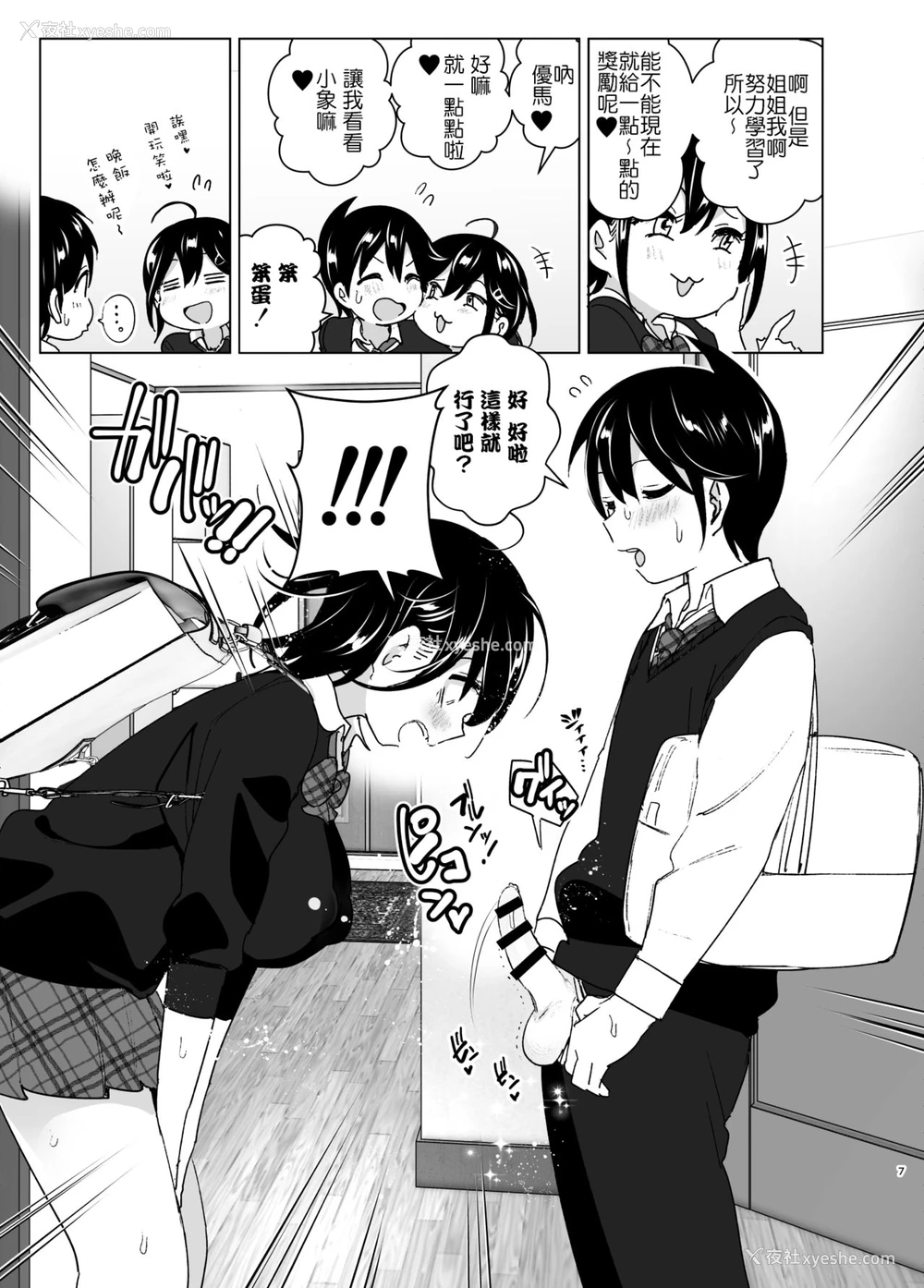 7P - [すぺ (なかに)] おねいちゃんと愚痴を闻いてあげる弟の话2。巨乳，姐姐让弟弟内射