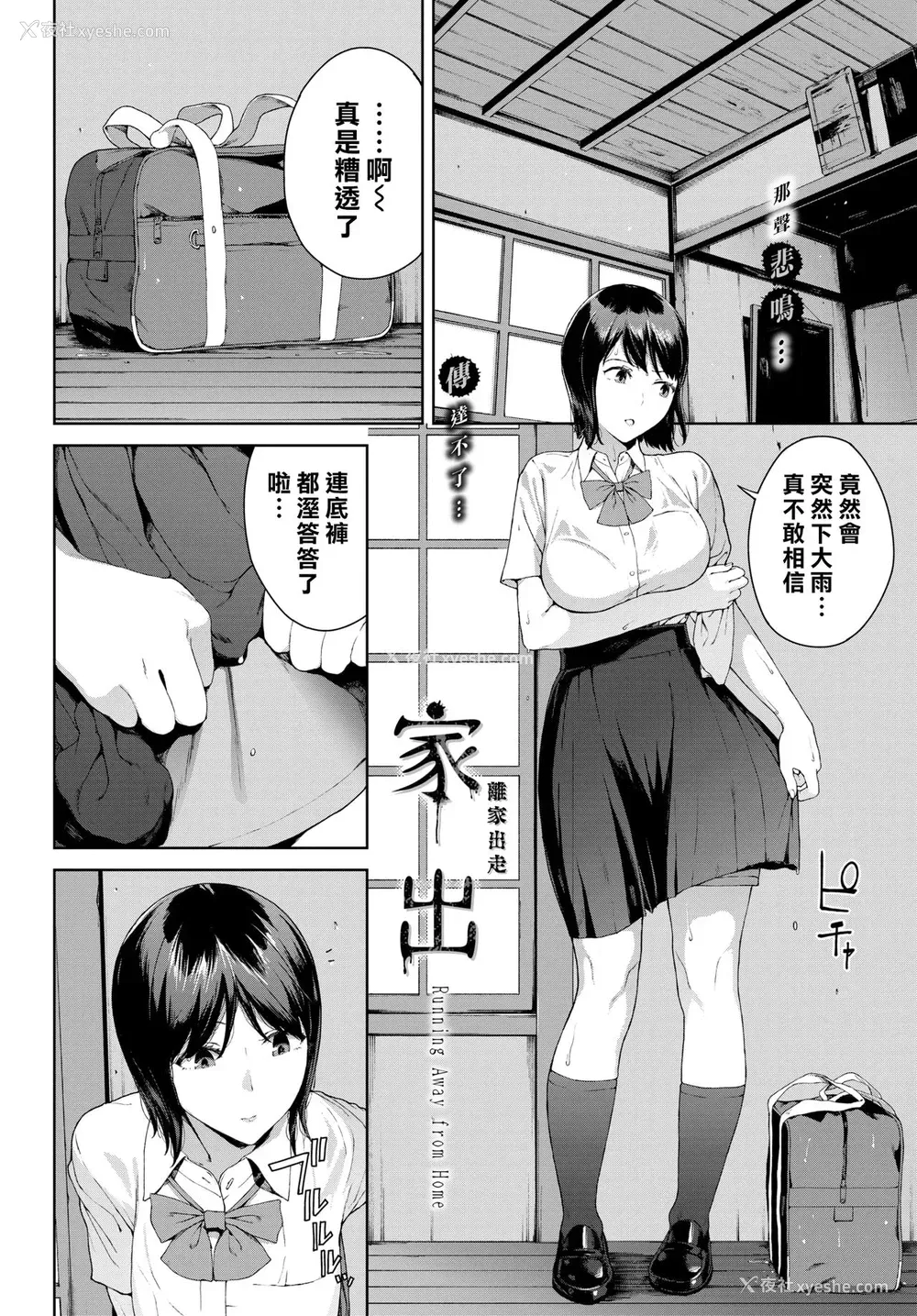 1P - [岩崎ユウキ] 家出 (COMIC BAVEL 2021年12月号) [中国翻訳] [DL版]