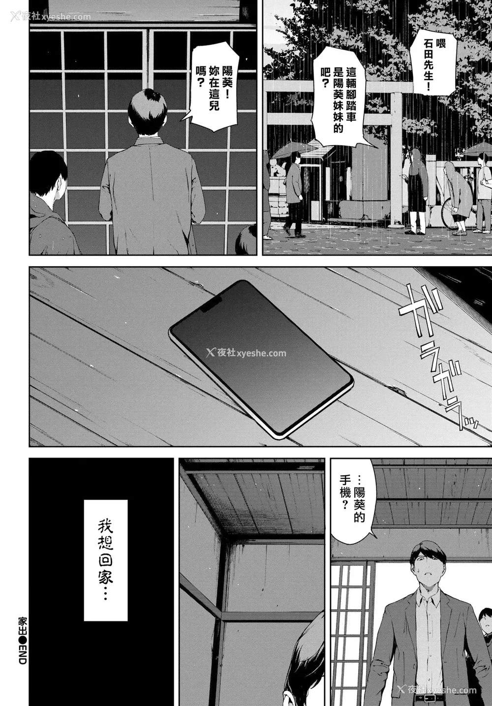 21P - [岩崎ユウキ] 家出 (COMIC BAVEL 2021年12月号) [中国翻訳] [DL版]