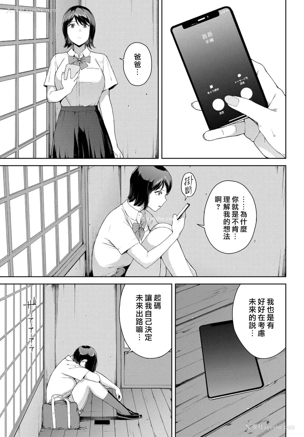 2P - [岩崎ユウキ] 家出 (COMIC BAVEL 2021年12月号) [中国翻訳] [DL版]