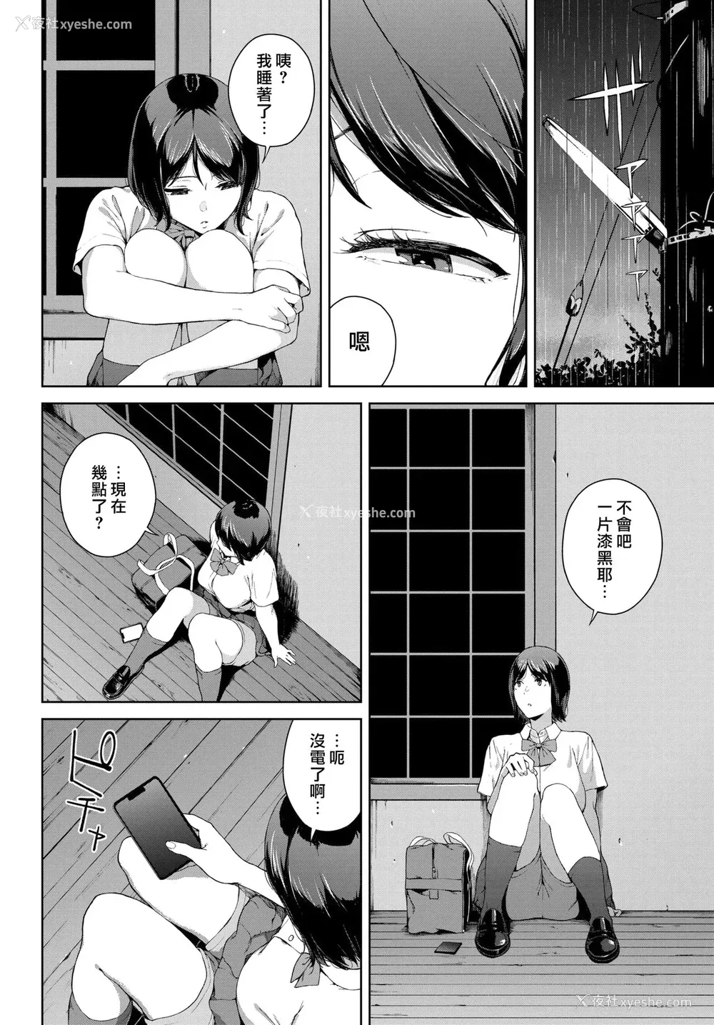 3P - [岩崎ユウキ] 家出 (COMIC BAVEL 2021年12月号) [中国翻訳] [DL版]