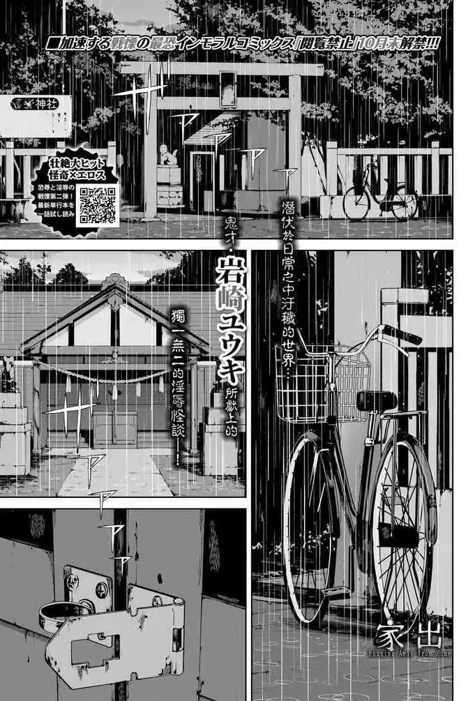[岩崎ユウキ] 家出 (COMIC BAVEL 2021年12月号) [中国翻訳] [DL版]