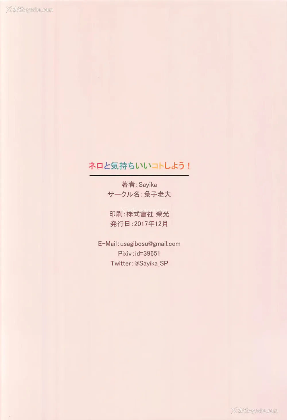 19P - (C93) [兔子老大 (Sayika)] ネロと気持ちいいコトしよう (Fate/Grand Order) [中国翻訳]