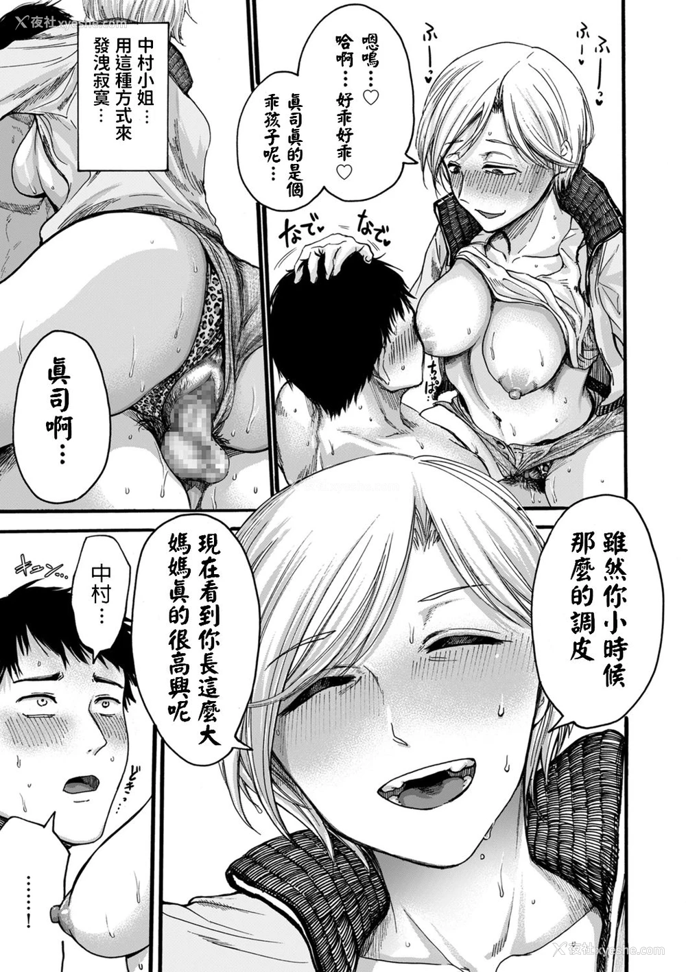 10P - [はせべso郁] 隣人ママ (COMIC クリベロン DUMA 2020年7月号 Vol.21) [中国翻訳]