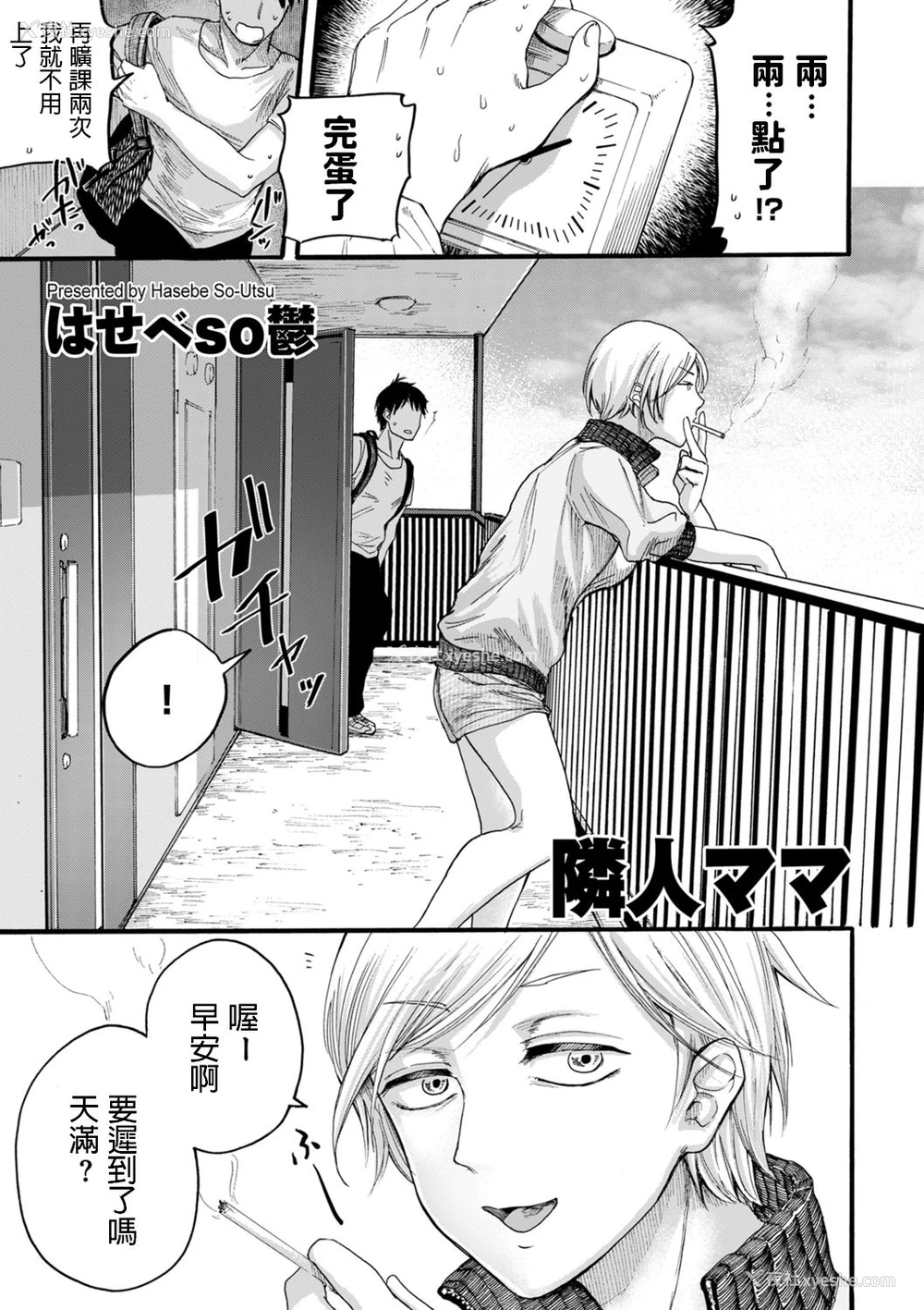 1P - [はせべso郁] 隣人ママ (COMIC クリベロン DUMA 2020年7月号 Vol.21) [中国翻訳]
