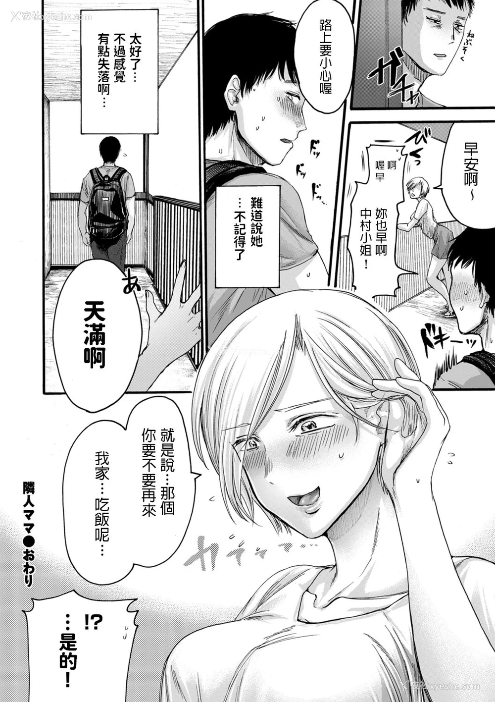 18P - [はせべso郁] 隣人ママ (COMIC クリベロン DUMA 2020年7月号 Vol.21) [中国翻訳]