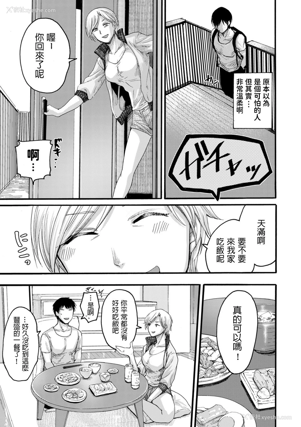 3P - [はせべso郁] 隣人ママ (COMIC クリベロン DUMA 2020年7月号 Vol.21) [中国翻訳]