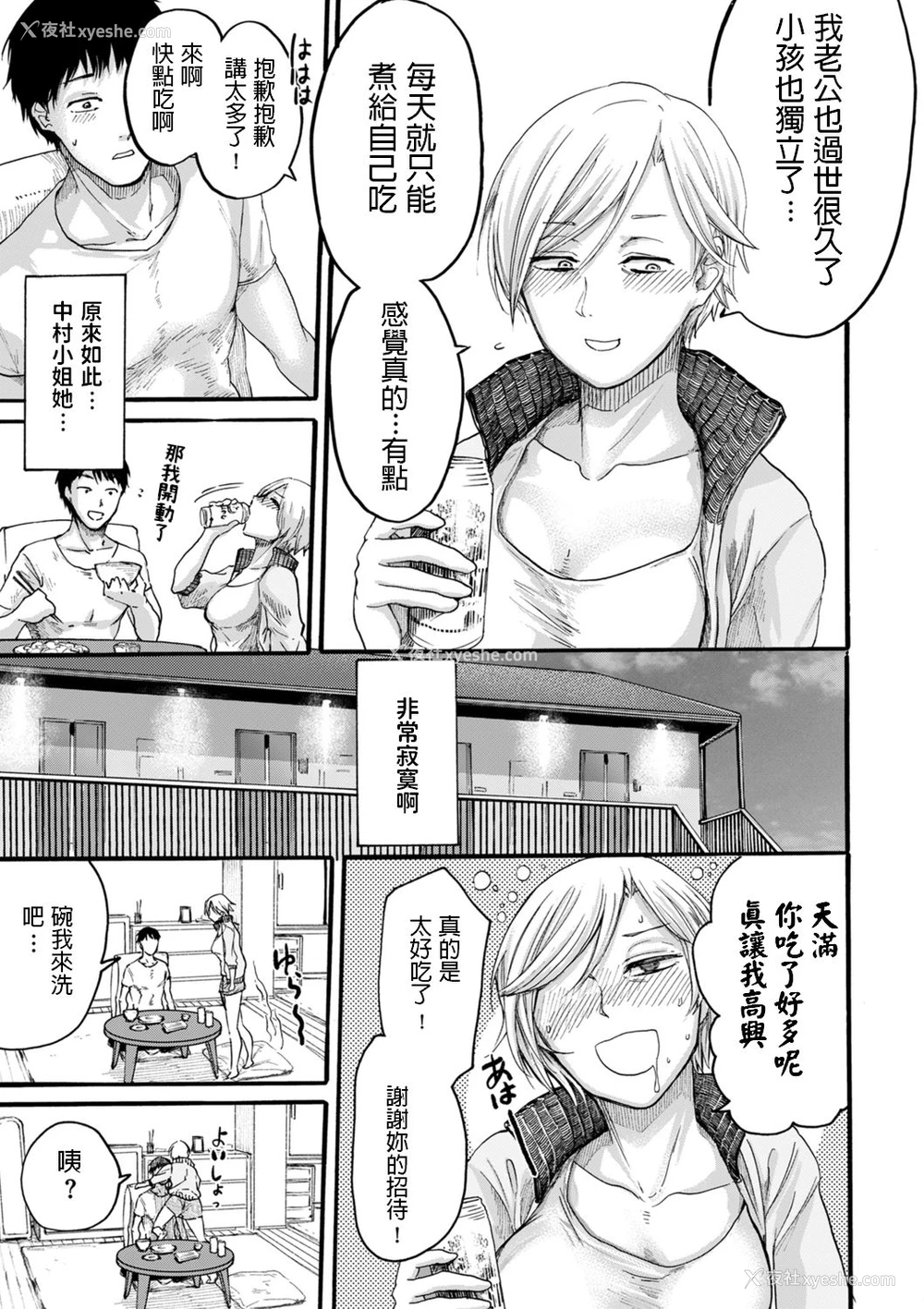 4P - [はせべso郁] 隣人ママ (COMIC クリベロン DUMA 2020年7月号 Vol.21) [中国翻訳]