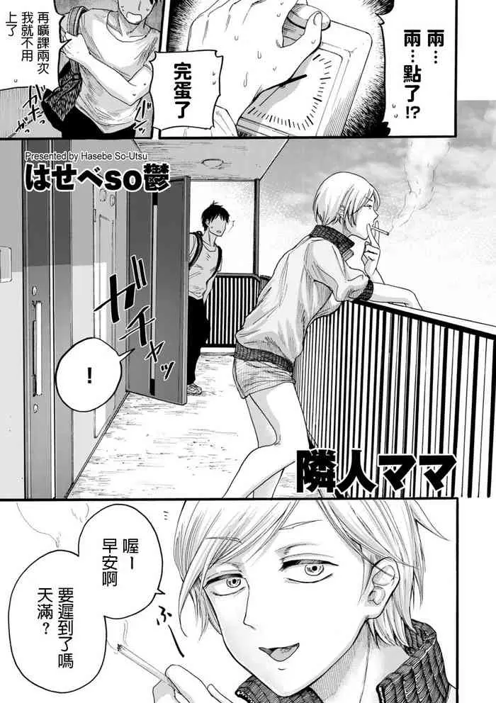 [はせべso郁] 隣人ママ (COMIC クリベロン DUMA 2020年7月号 Vol.21) [中国翻訳]