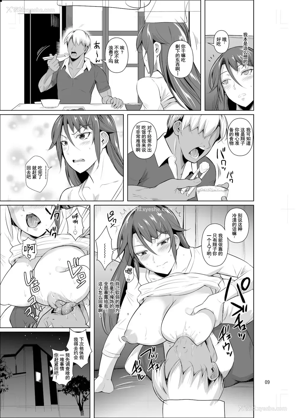 10P - [シュート・ザ・ムーン (フエタキシ)] 穴妻3 元ヤン幼妻が堕ちたワケII