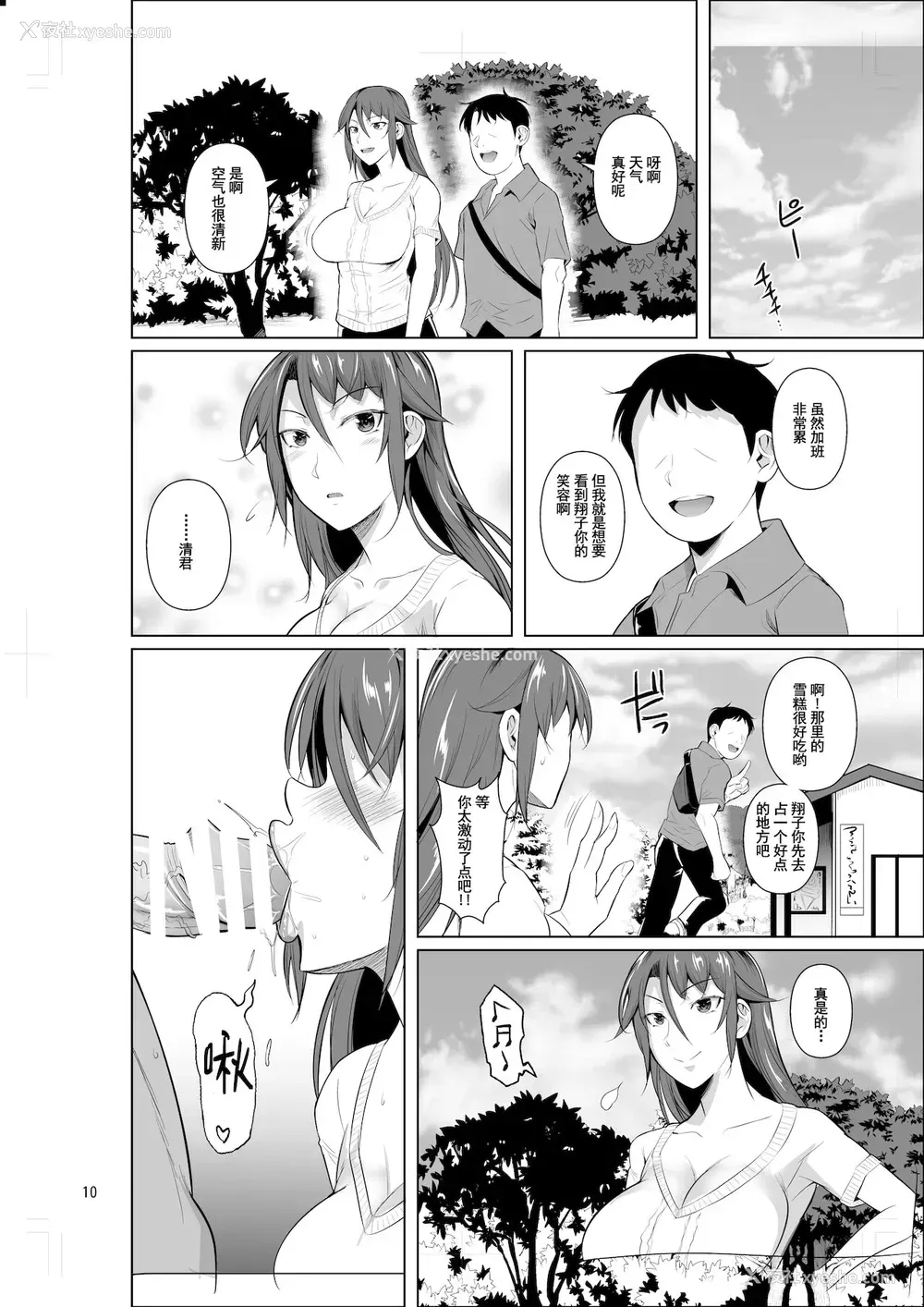 11P - [シュート・ザ・ムーン (フエタキシ)] 穴妻3 元ヤン幼妻が堕ちたワケII