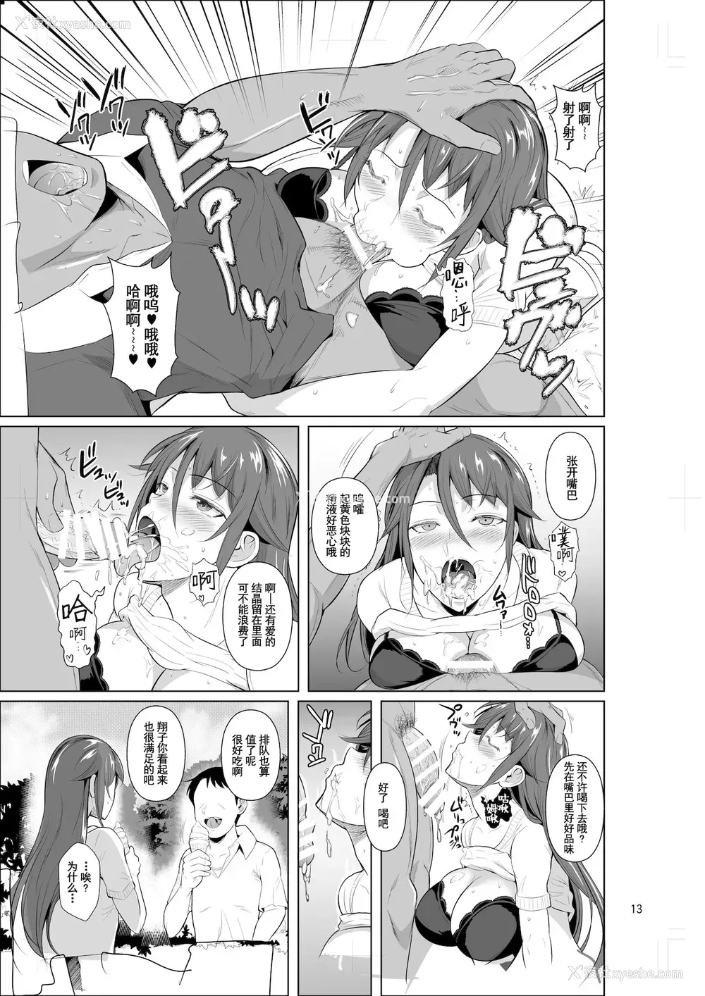 14P - [シュート・ザ・ムーン (フエタキシ)] 穴妻3 元ヤン幼妻が堕ちたワケII