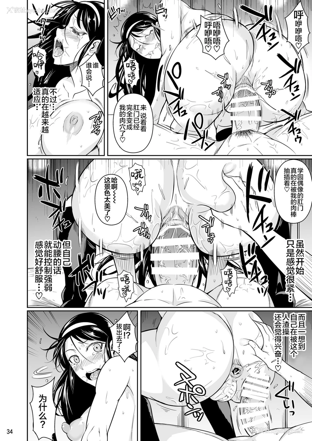 35P - [シュート・ザ・ムーン (フエタキシ)] 冬虫夏草8〜亲友の姉妹を贪る夏〜最终章 [中国翻訳] [DL版]