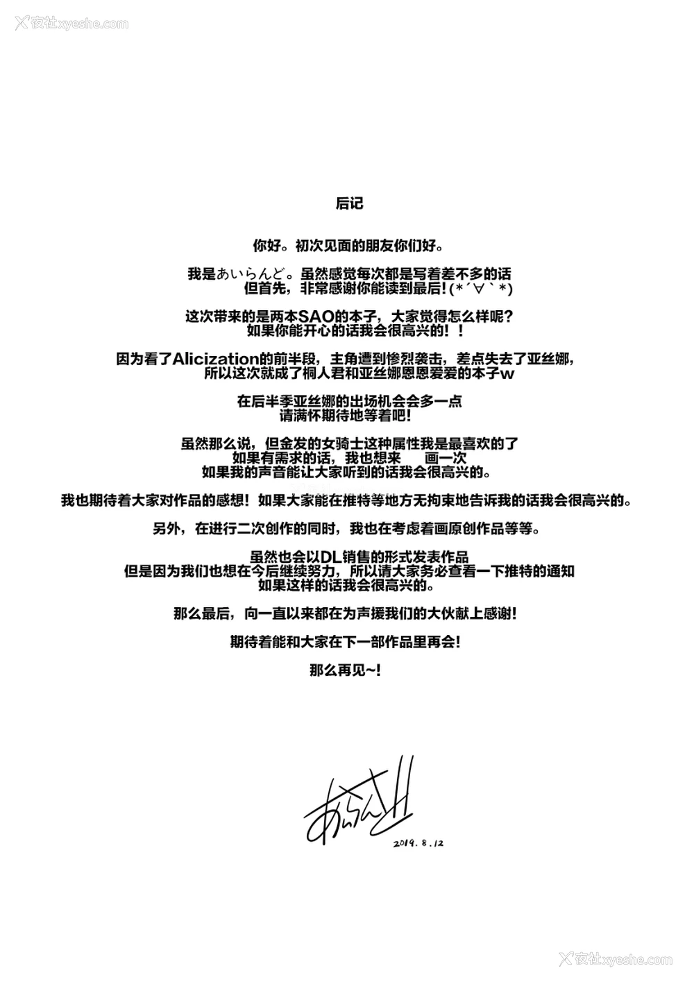 17P - [こっそり隠れ処 (あいらんど)] Sword Art Lilycization.2 (ソードアート・オンライン) [中国翻訳] [DL版]