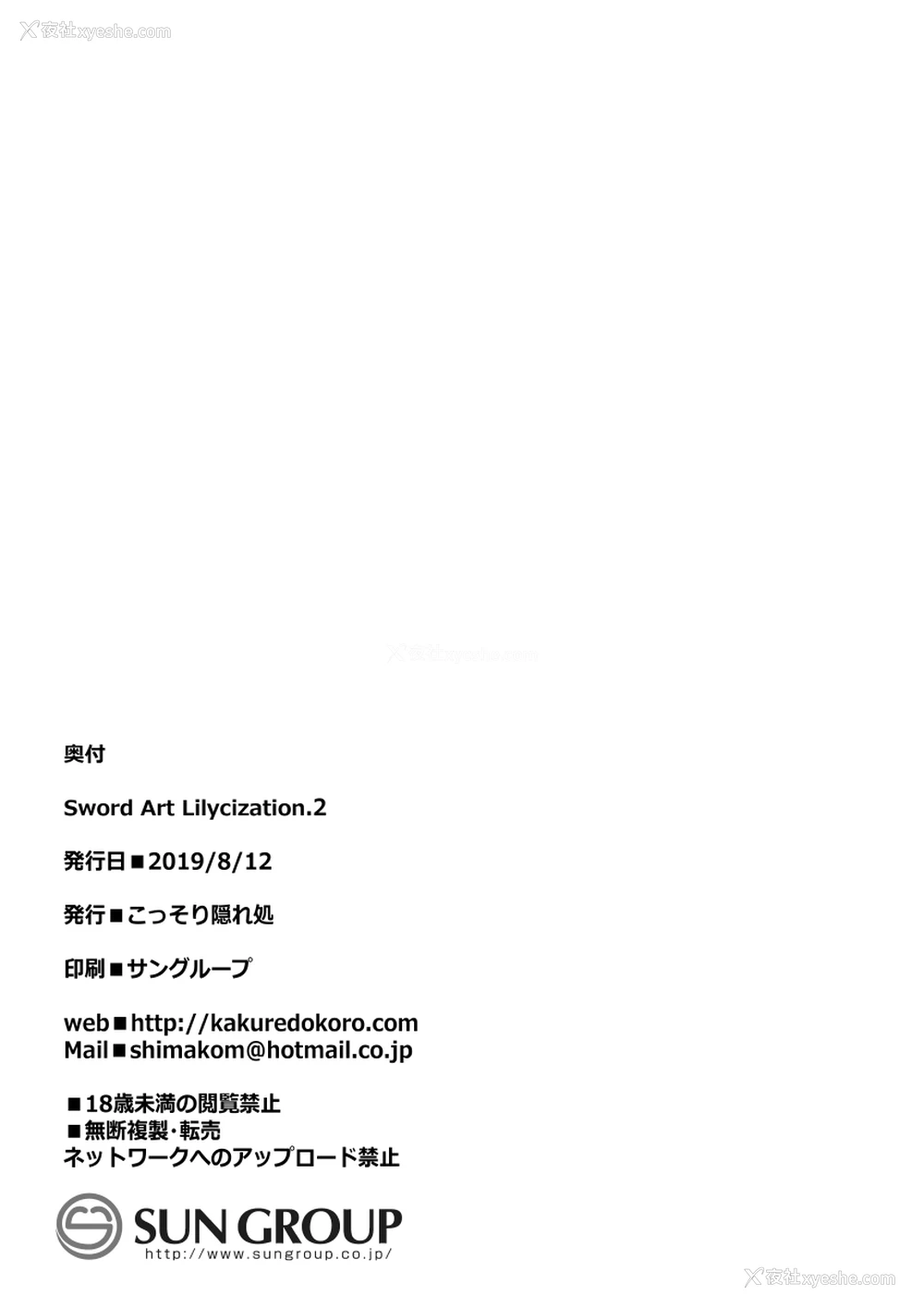 19P - [こっそり隠れ処 (あいらんど)] Sword Art Lilycization.2 (ソードアート・オンライン) [中国翻訳] [DL版]
