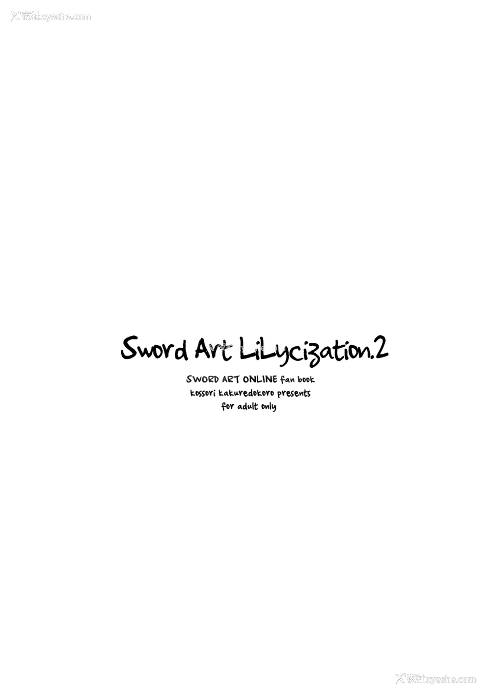 20P - [こっそり隠れ処 (あいらんど)] Sword Art Lilycization.2 (ソードアート・オンライン) [中国翻訳] [DL版]