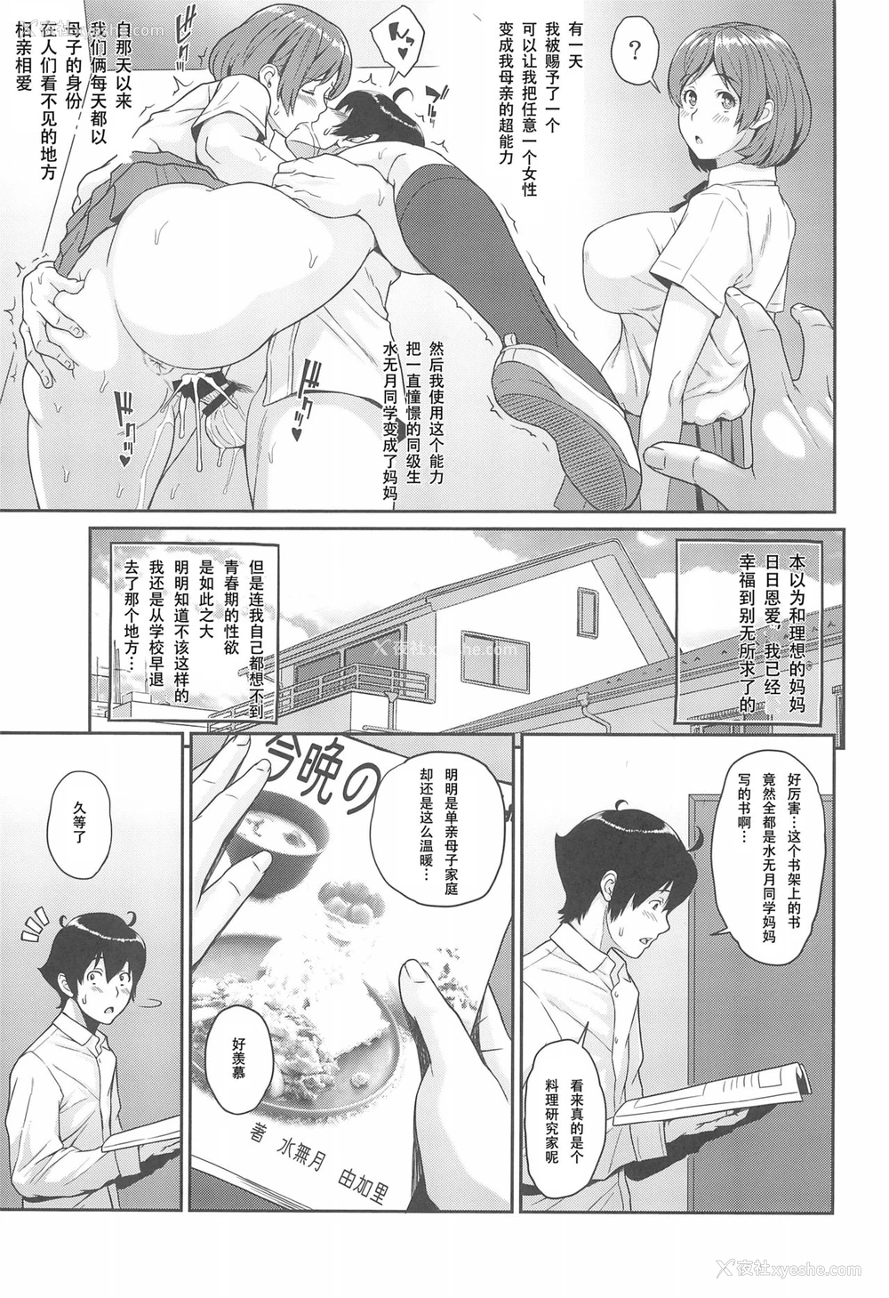3P - (C95) [ぶた小屋 (ケミガワ)] ボクが手に入れた超能力 2