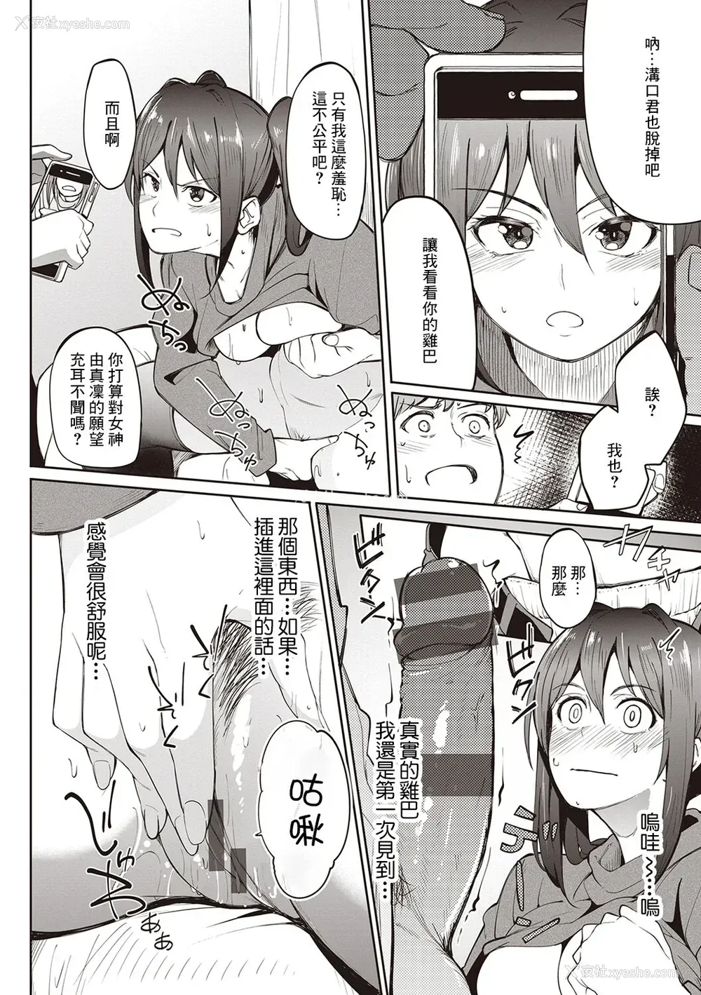 12P - [虎助遥人] 里垢女子#ゆまりん (カノジョの匂い)