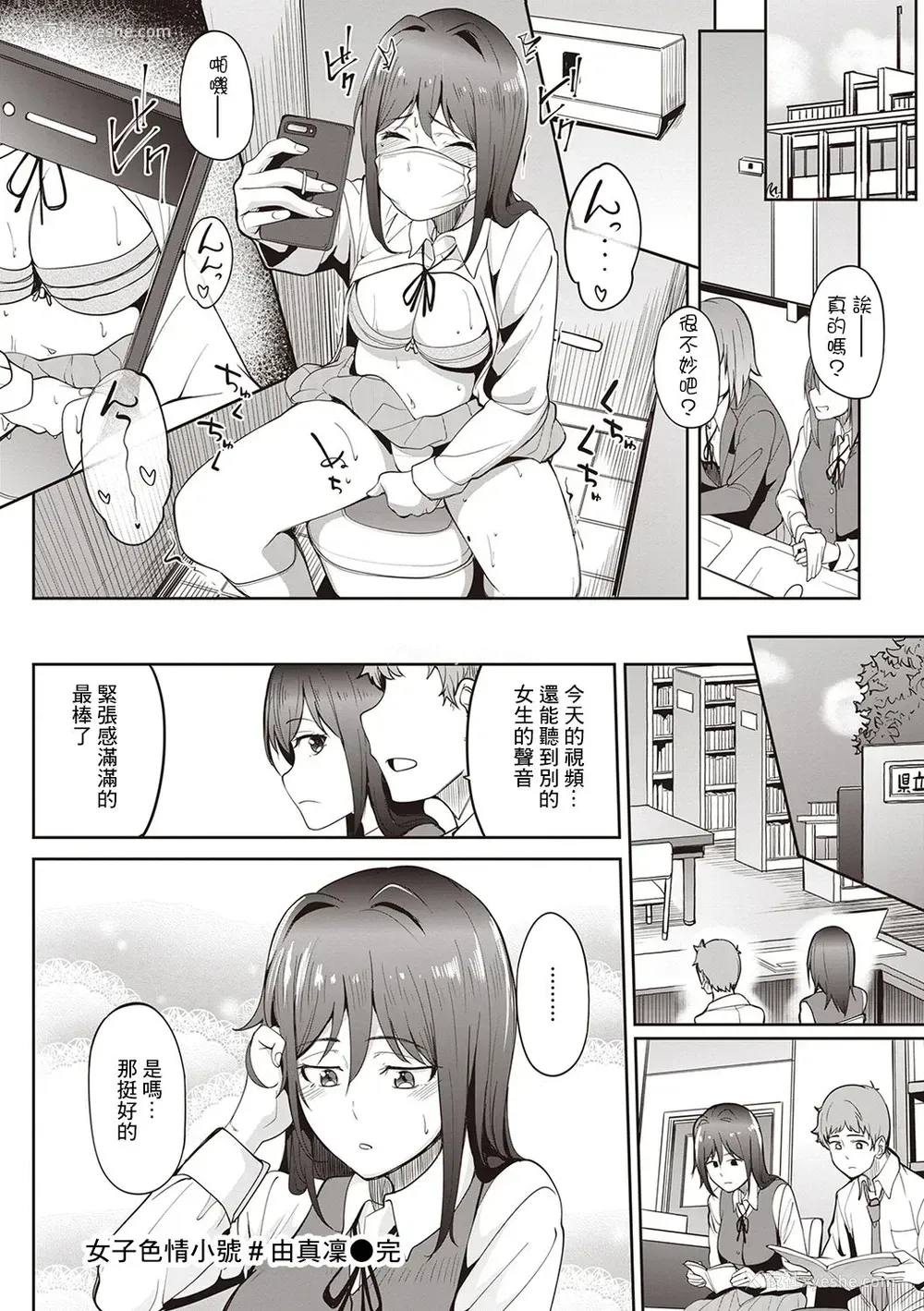 24P - [虎助遥人] 里垢女子#ゆまりん (カノジョの匂い)