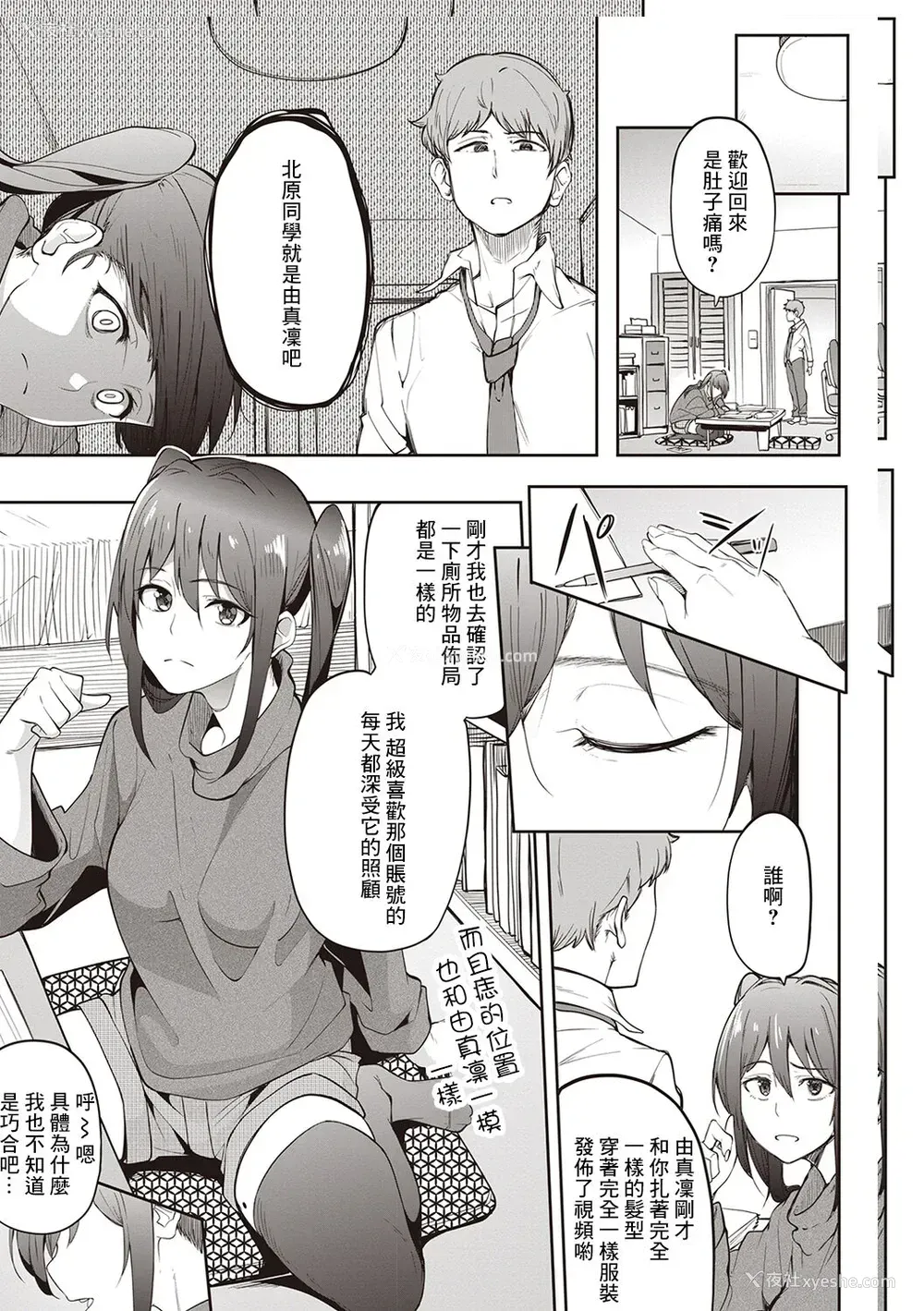 7P - [虎助遥人] 里垢女子#ゆまりん (カノジョの匂い)