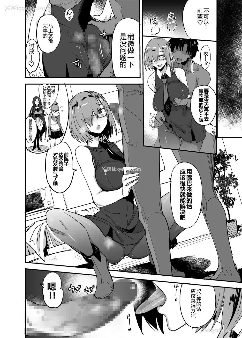 19P - [真面目屋 (isao)] FGOのえろほん4 マシュマシマシ (Fate/Grand Order) [中国翻訳] [DL版]