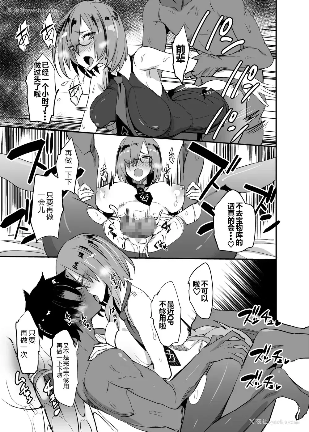 20P - [真面目屋 (isao)] FGOのえろほん4 マシュマシマシ (Fate/Grand Order) [中国翻訳] [DL版]