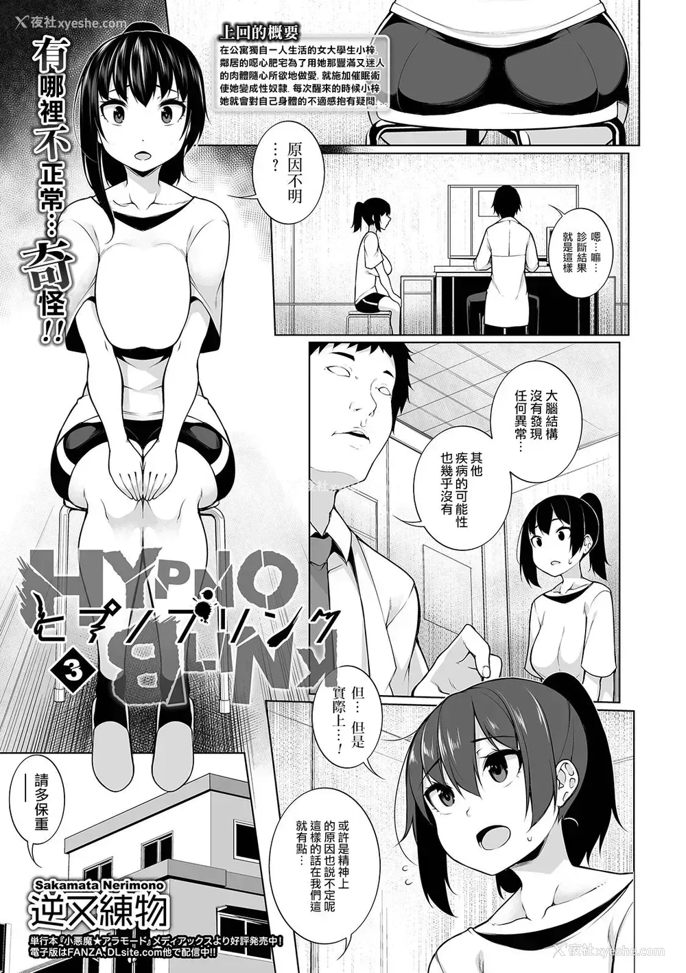 1P - [逆又练物] ヒプノブリンク 3 (コミック Mate legend Vol.28 2019年8月号) [中国翻訳] [DL版]