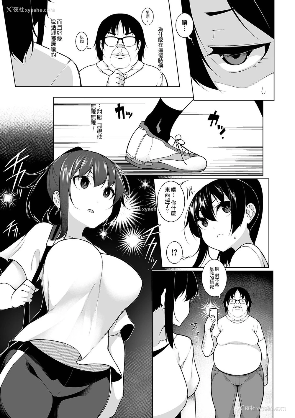 3P - [逆又练物] ヒプノブリンク 3 (コミック Mate legend Vol.28 2019年8月号) [中国翻訳] [DL版]