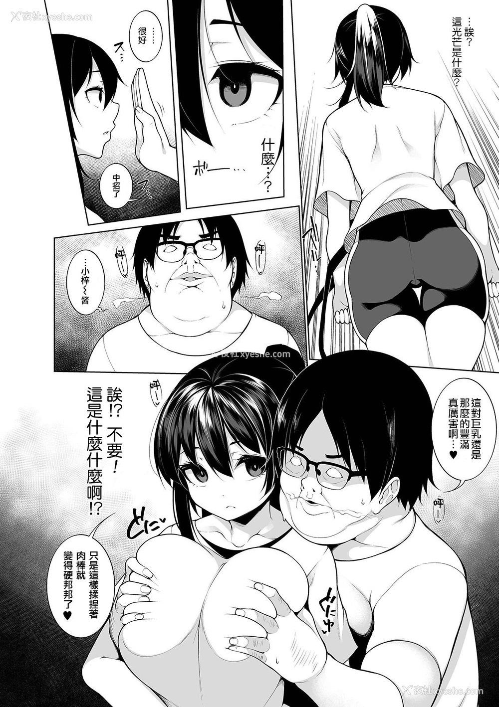 4P - [逆又练物] ヒプノブリンク 3 (コミック Mate legend Vol.28 2019年8月号) [中国翻訳] [DL版]