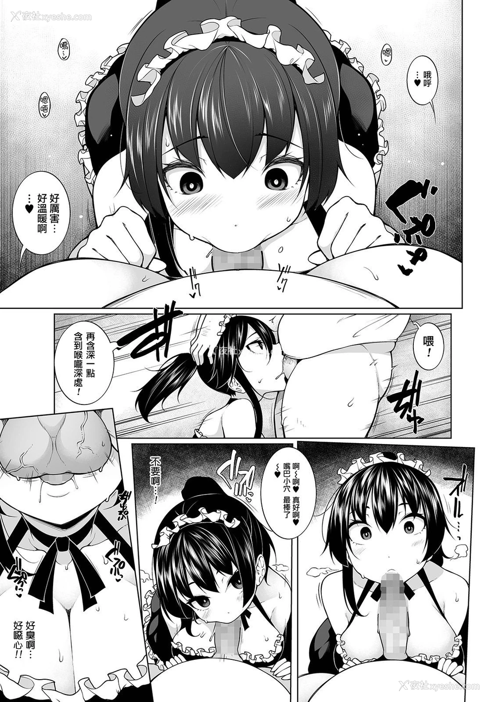 9P - [逆又练物] ヒプノブリンク 3 (コミック Mate legend Vol.28 2019年8月号) [中国翻訳] [DL版]