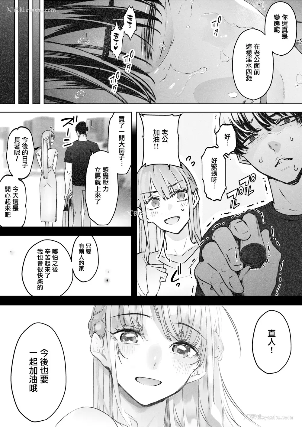 29P - [September (三九)] 仆は妻が寝取られ何度もイかされる姿を见続けた。2 [中国翻訳]
