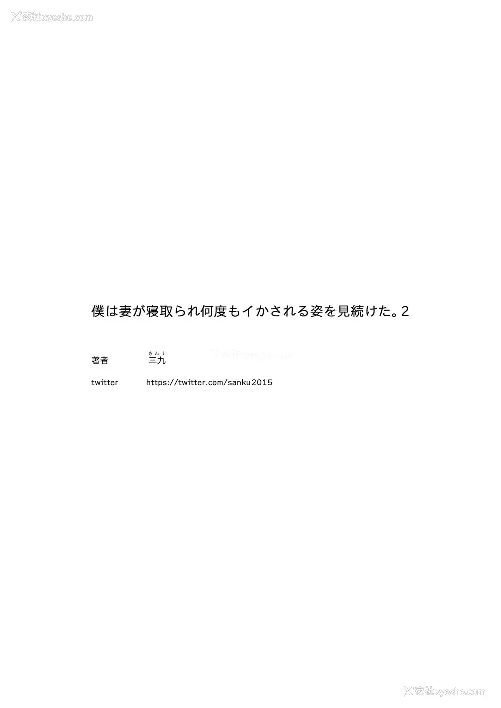 35P - [September (三九)] 仆は妻が寝取られ何度もイかされる姿を见続けた。2 [中国翻訳]