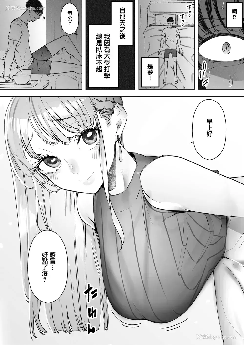 7P - [September (三九)] 仆は妻が寝取られ何度もイかされる姿を见続けた。2 [中国翻訳]