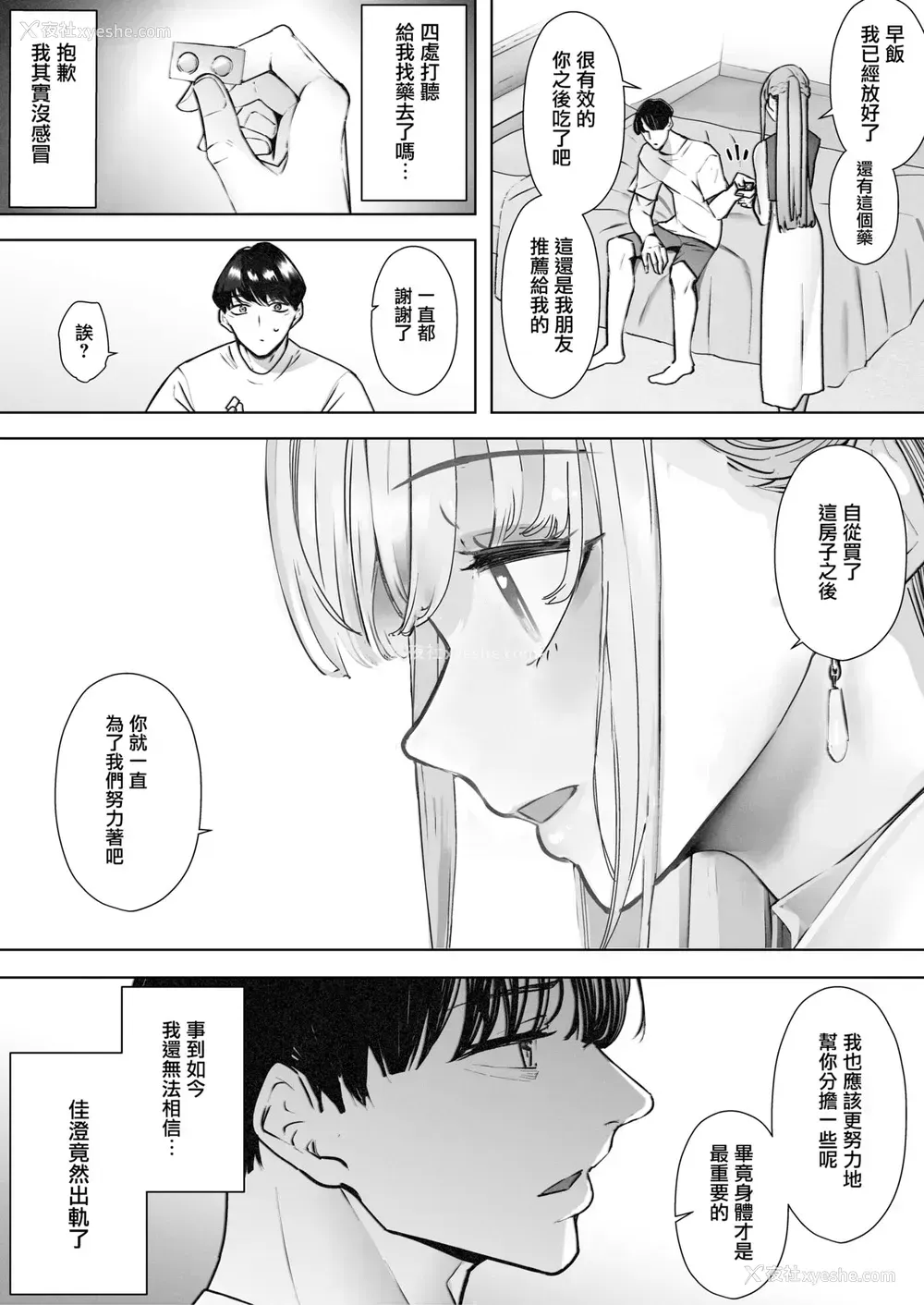 8P - [September (三九)] 仆は妻が寝取られ何度もイかされる姿を见続けた。2 [中国翻訳]