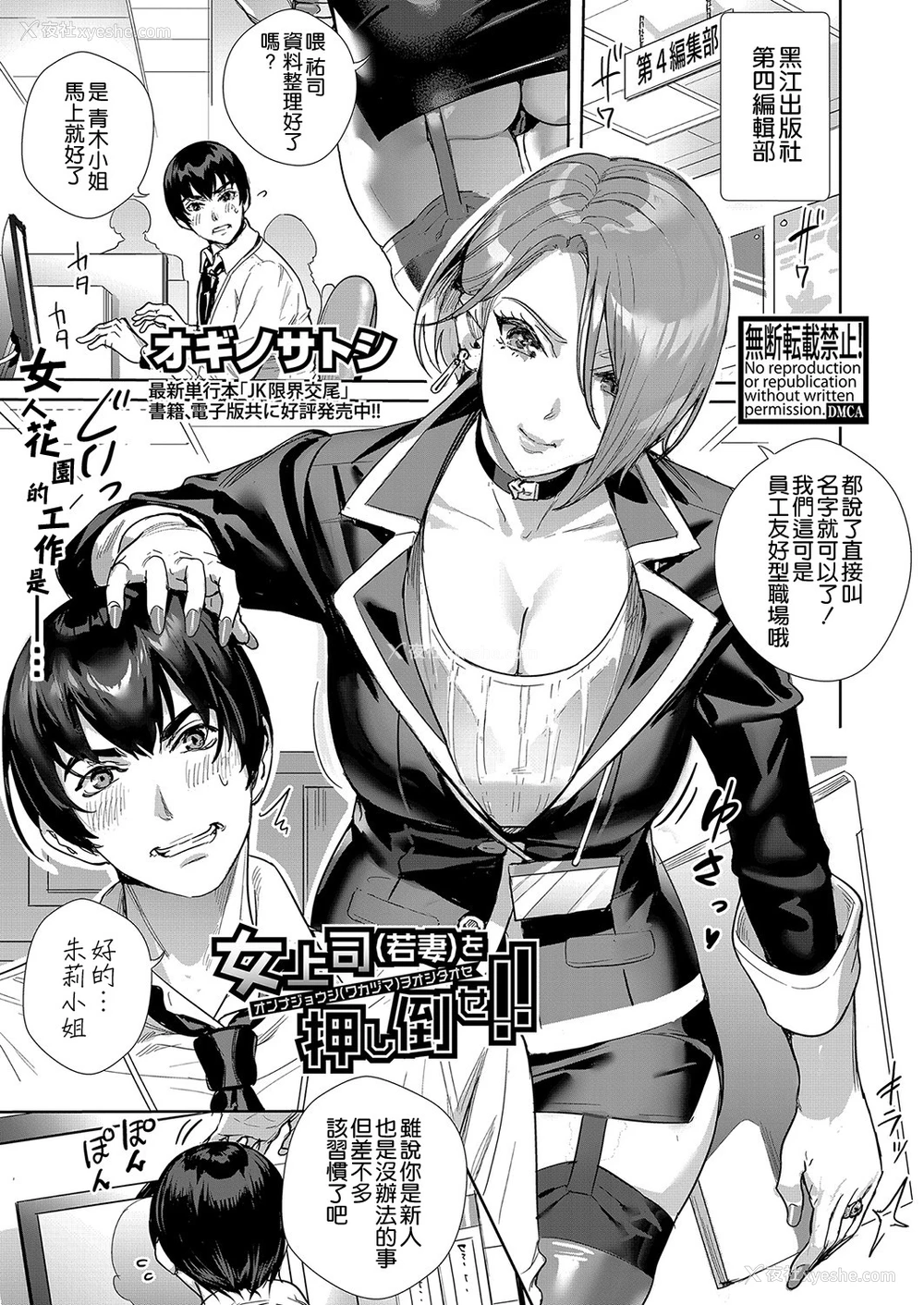 1P - [オギノサトシ] 女上司(若妻)を押し倒せ!! (COMIC 真激 2022年4月号) [中国翻訳] [DL版]