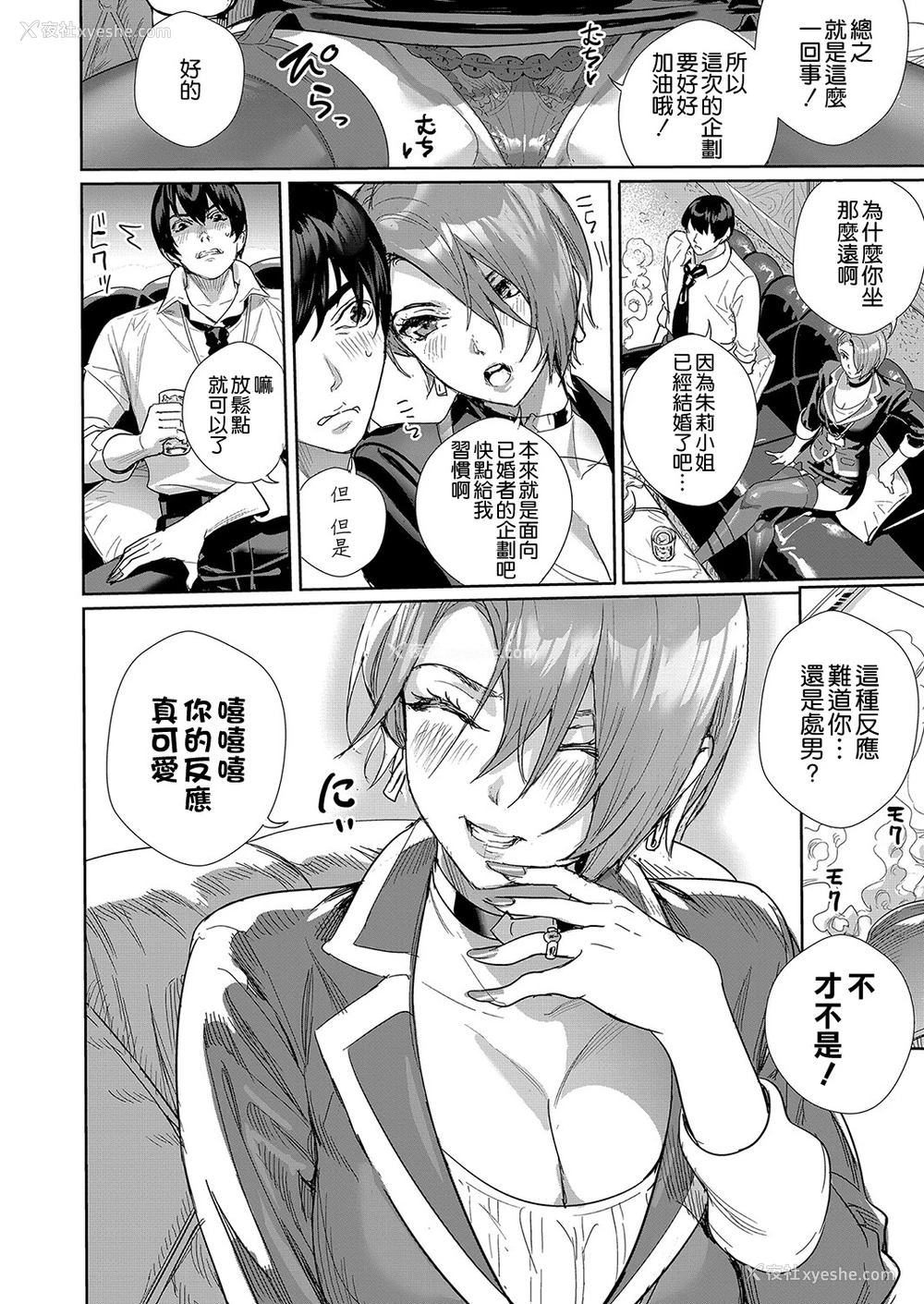 6P - [オギノサトシ] 女上司(若妻)を押し倒せ!! (COMIC 真激 2022年4月号) [中国翻訳] [DL版]