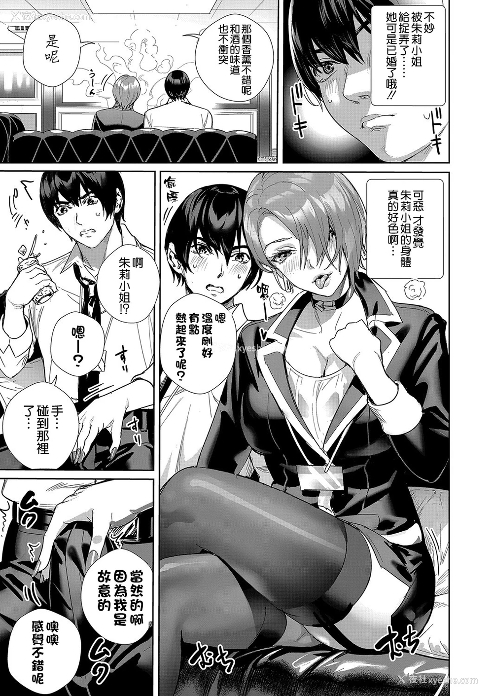 7P - [オギノサトシ] 女上司(若妻)を押し倒せ!! (COMIC 真激 2022年4月号) [中国翻訳] [DL版]