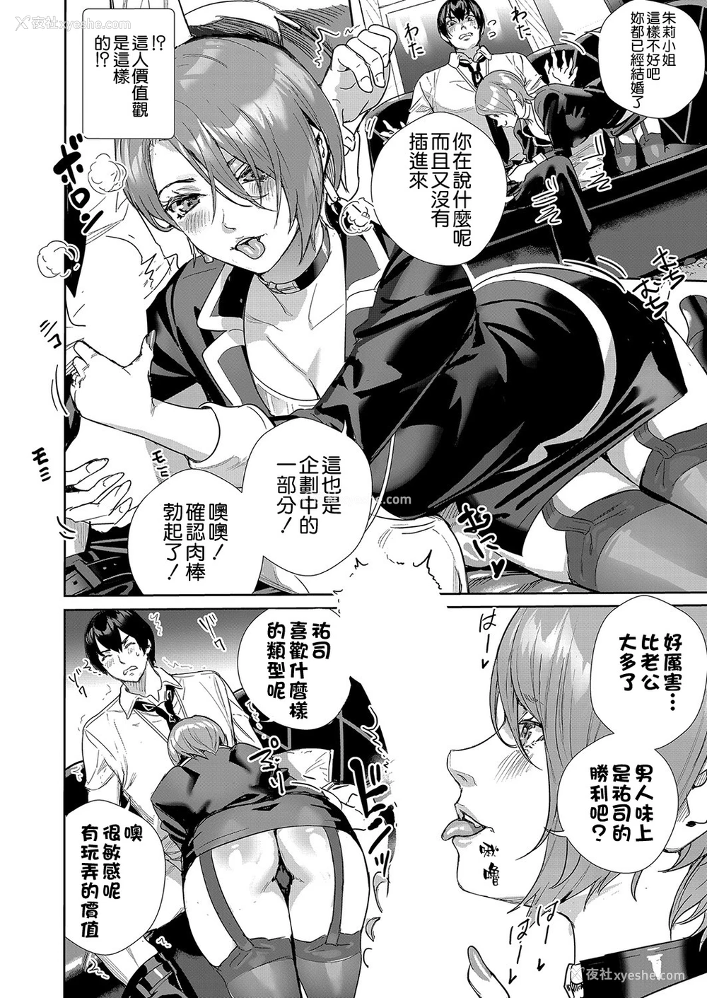8P - [オギノサトシ] 女上司(若妻)を押し倒せ!! (COMIC 真激 2022年4月号) [中国翻訳] [DL版]