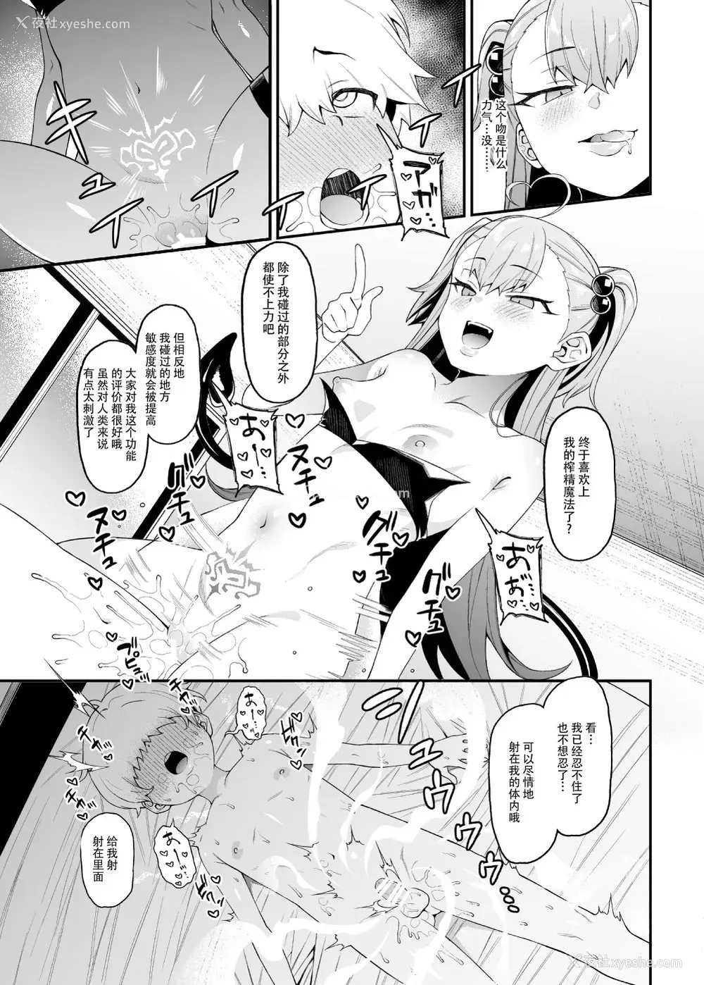 22P - [FLAT (悠久ポン酢)] 搾精悪魔