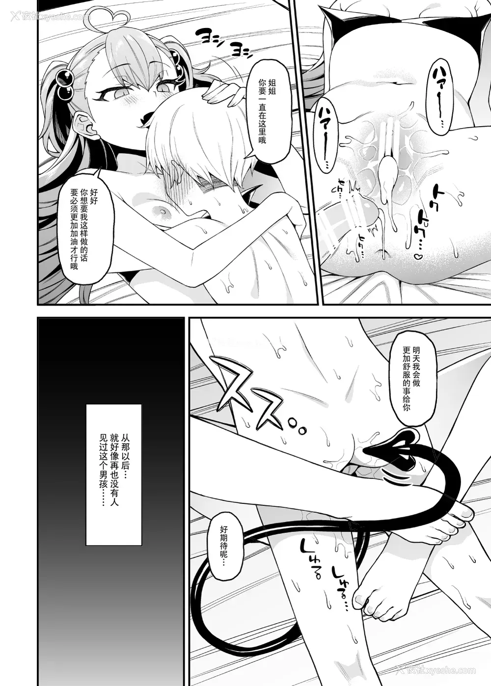 33P - [FLAT (悠久ポン酢)] 搾精悪魔
