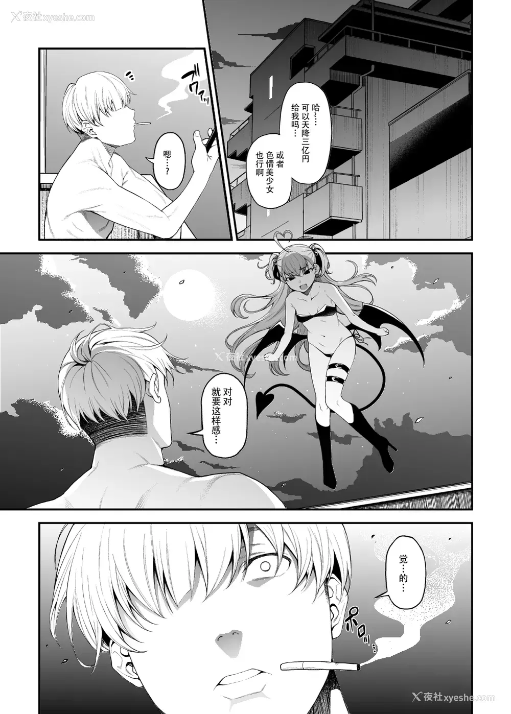 4P - [FLAT (悠久ポン酢)] 搾精悪魔
