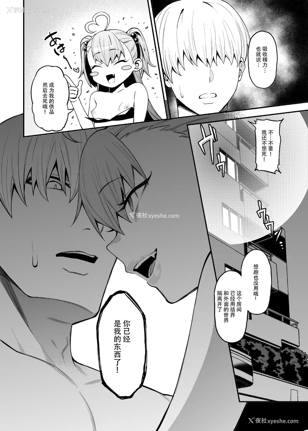 7P - [FLAT (悠久ポン酢)] 搾精悪魔