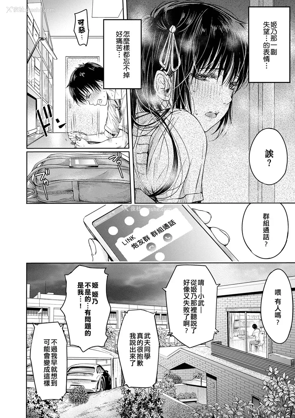 3P - [H9] 彼女に告白する前に友达に中出しされた... 4 (コミック刺激的SQUIRT!! Vol.25)
