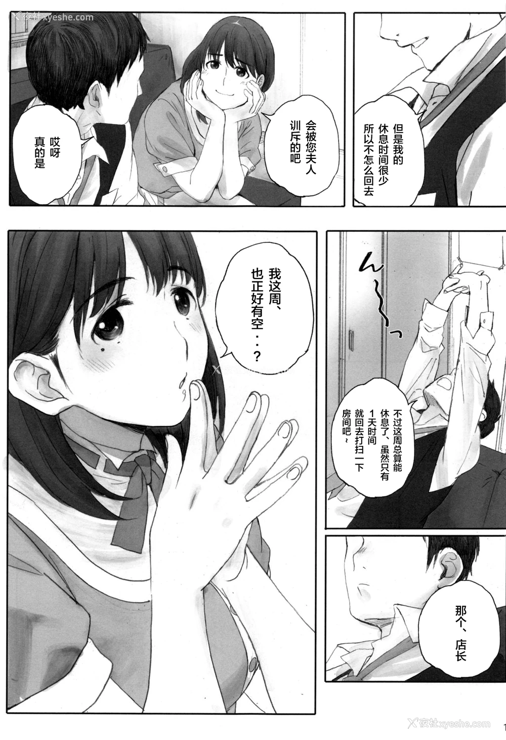 10P - (C96) [関西オレンジ (荒井启)] NEGATIVE LOVE ハツコイ ♯1 (ラブプラス)