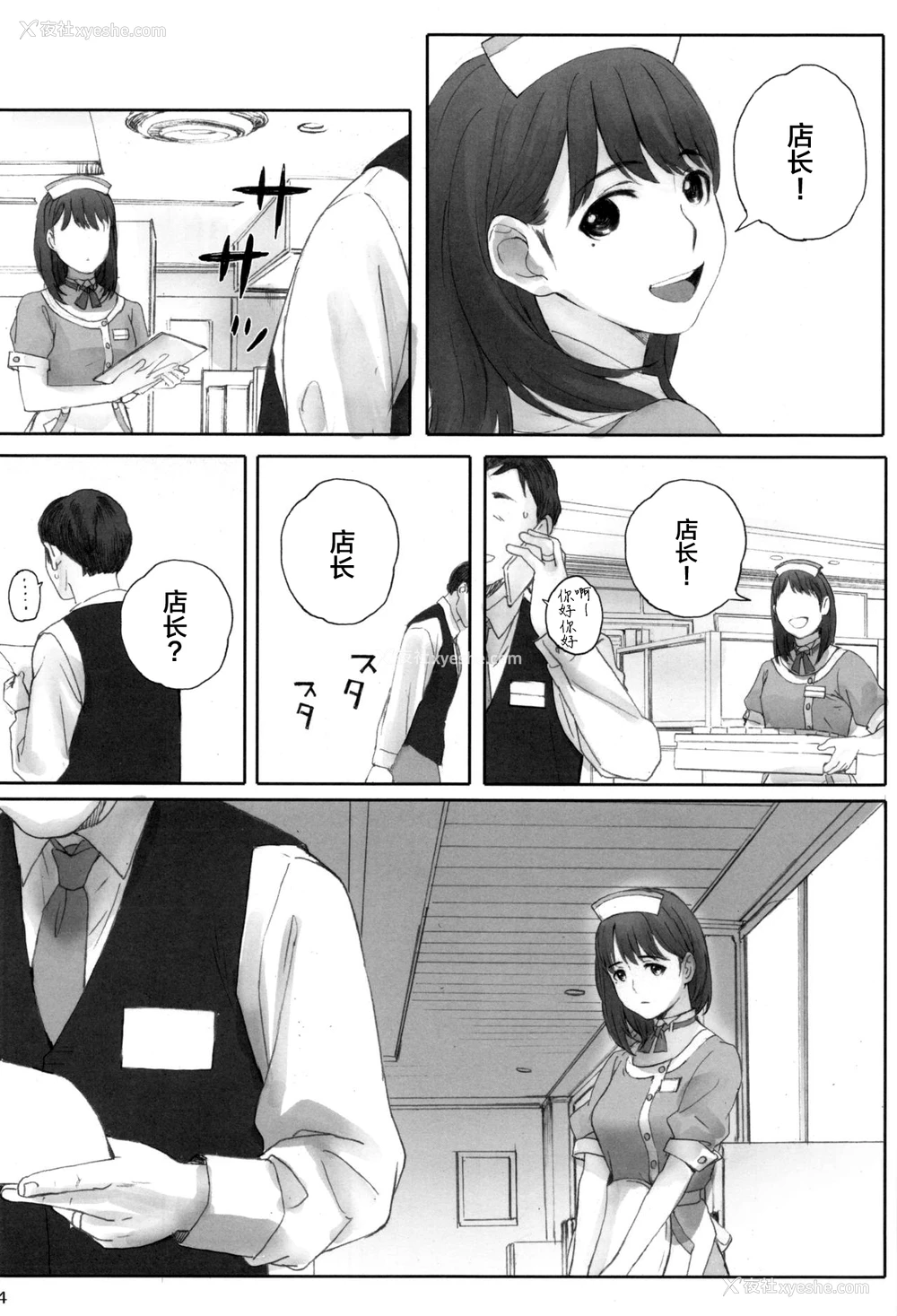 22P - (C96) [関西オレンジ (荒井启)] NEGATIVE LOVE ハツコイ ♯1 (ラブプラス)