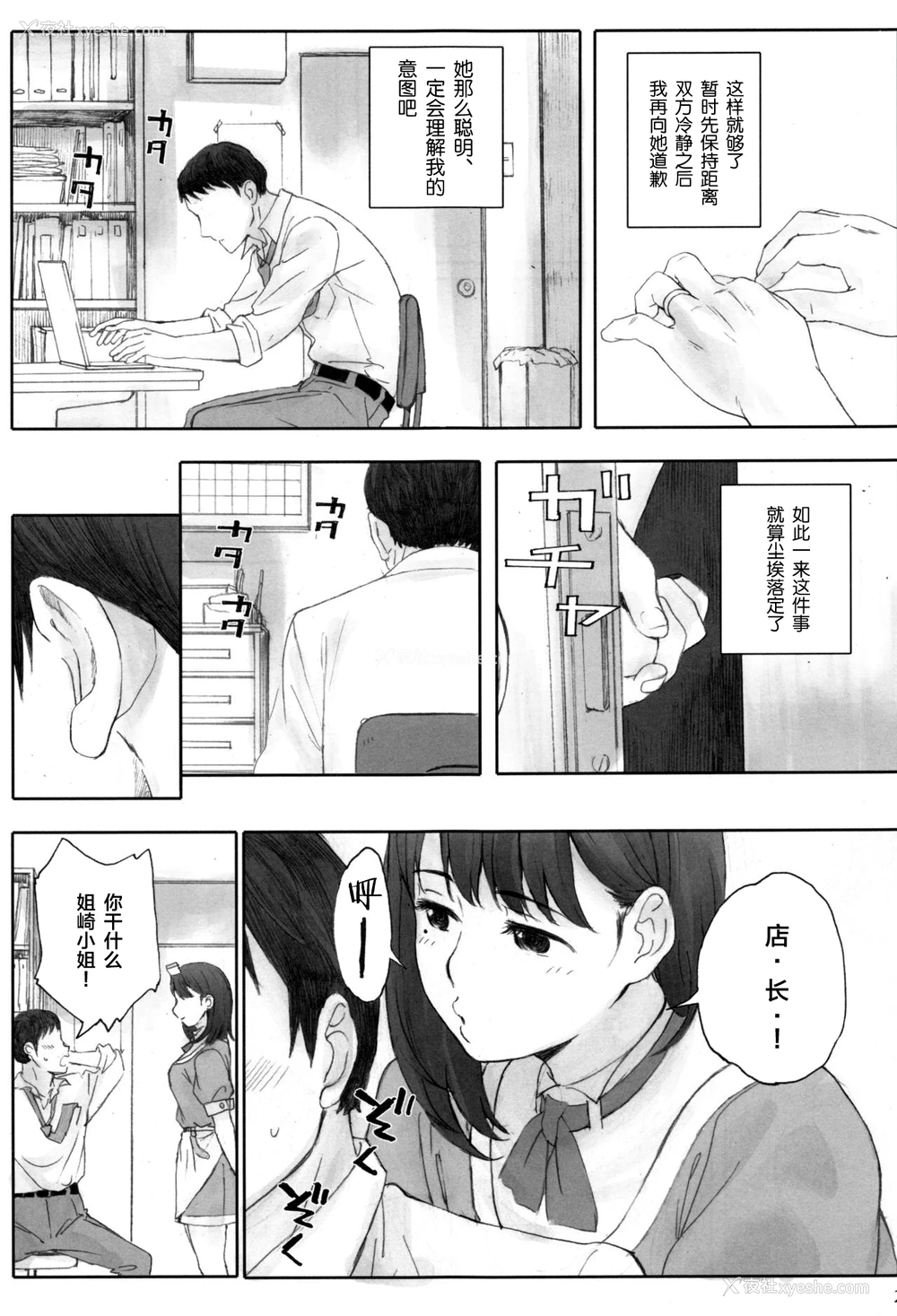 23P - (C96) [関西オレンジ (荒井启)] NEGATIVE LOVE ハツコイ ♯1 (ラブプラス)
